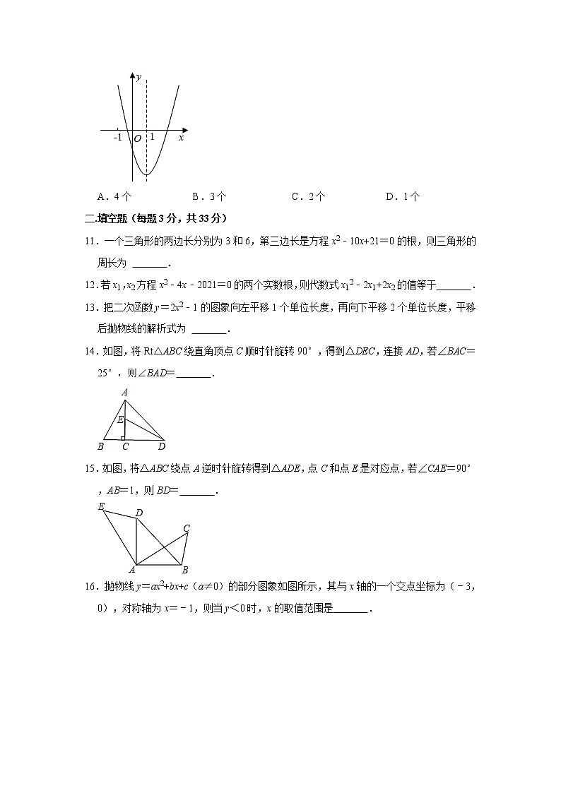 黑龙江省绥化市庆安县第四中学2021-2022学年九年级上学期期末数学试卷 (含答案)03