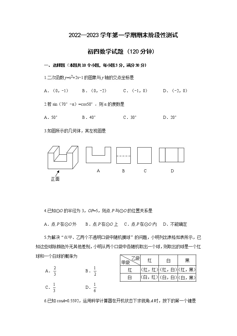 山东省烟台龙口市（五四制）2022-2023学年九年级上学期期末考试数学试题(含答案)01