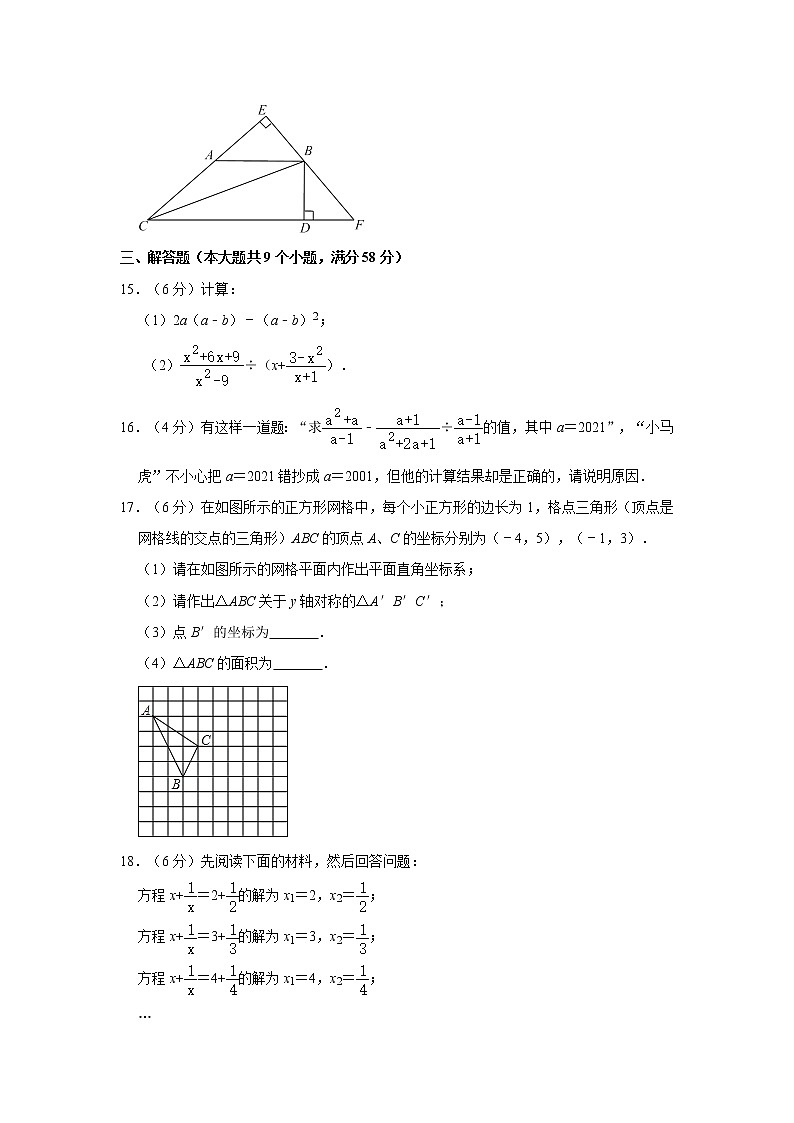 云南省昭通市威信县2021-2022学年八年级上学期期末数学试卷(含答案)03