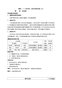 初中数学苏科版八年级下册第7章 数据的收集、整理、描述7.2 统计表、统计图的选用教学设计