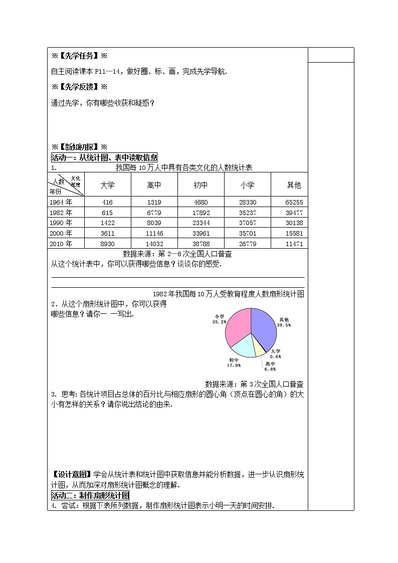 江苏科学技术出版社初中数学八年级下册 7.2 统计表、统计图的选用   教案102