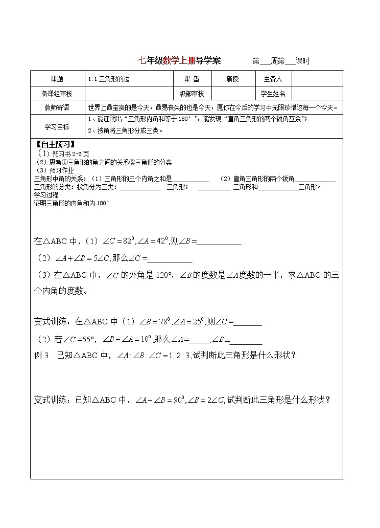 1.1三角形的边导学案 2022-2023学年鲁教版七年级上册数学（五四学制）01