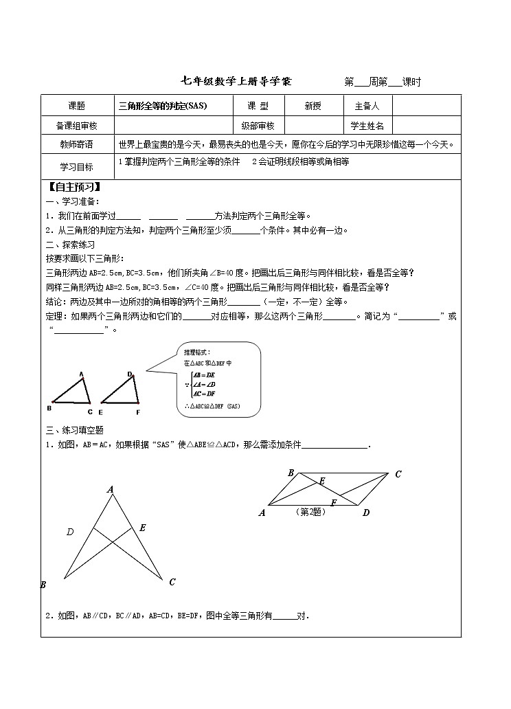 7全等三角形导学案 2022-2023学年鲁教版七年级上册数学（五四学制）第1页