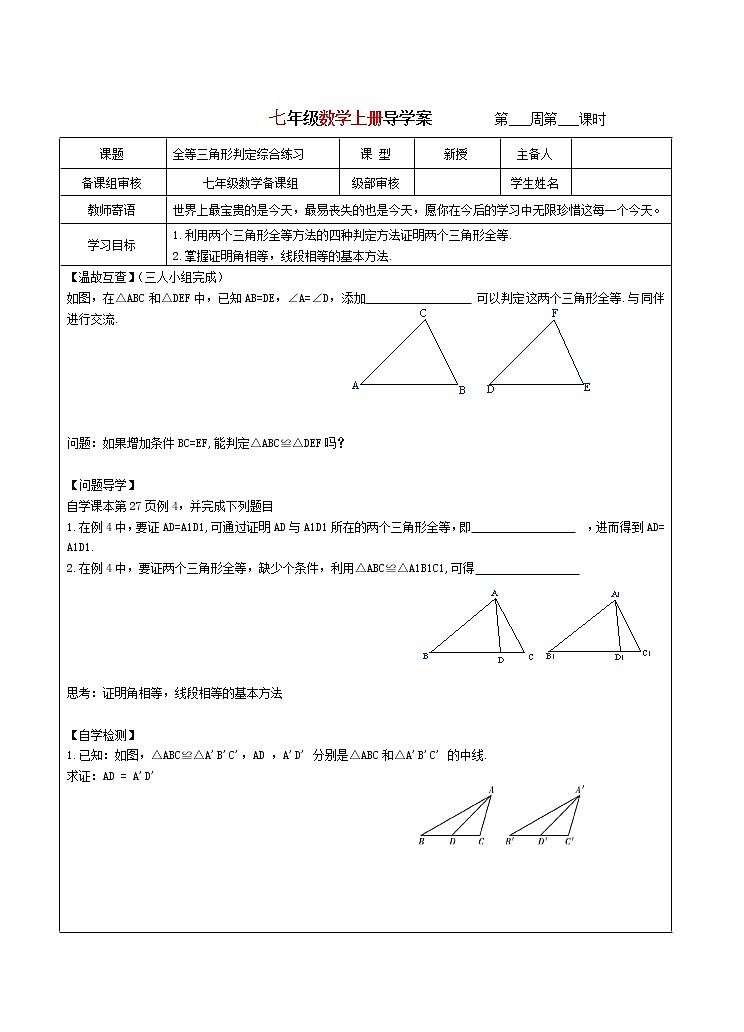 8全等三角形导学案 2022-2023学年鲁教版七年级上册数学（五四学制）01