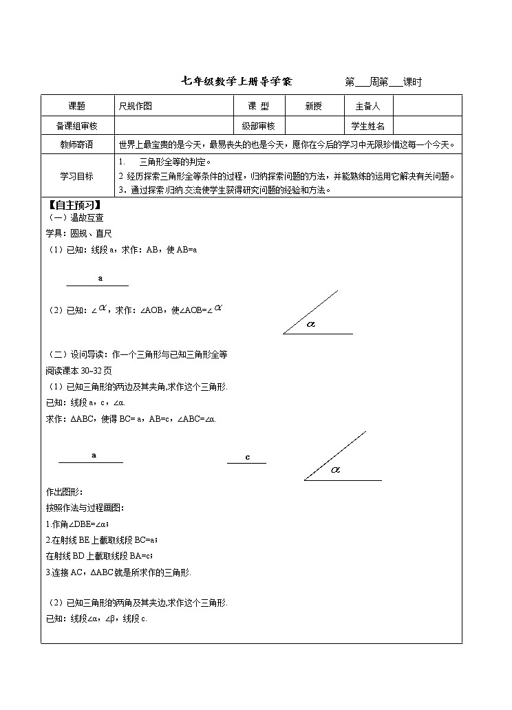 9全等三角形导学案 2022-2023学年鲁教版七年级上册数学（五四学制）01
