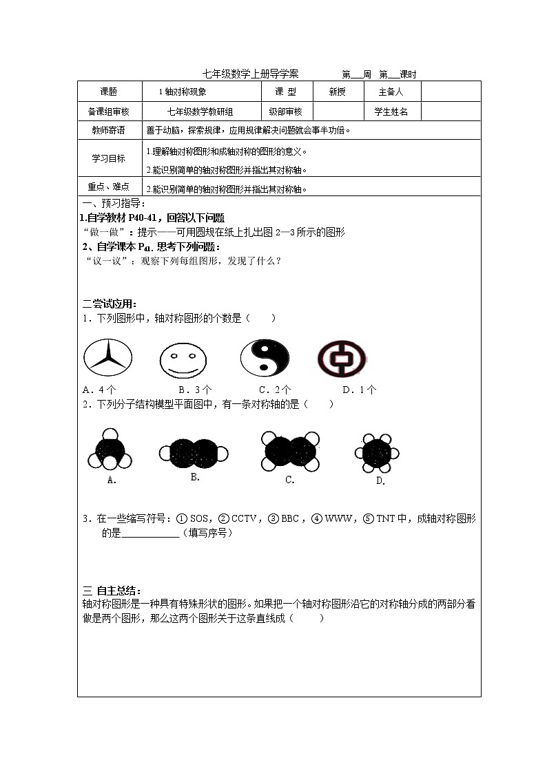 2.1 轴对称现象导学案 2022-2023学年鲁教版七年级上册数学（五四学制）01