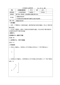 初中第二章  轴对称2 探索轴对称的性质导学案