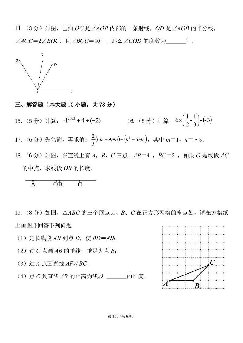 吉林省长春市朝阳实验学校2022—2023学年七年级上学期期末数学试题第3页