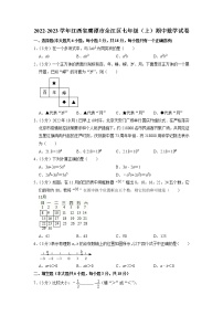 江西省鹰潭市余江区2022-2023学年上学期七年级期中数学试卷