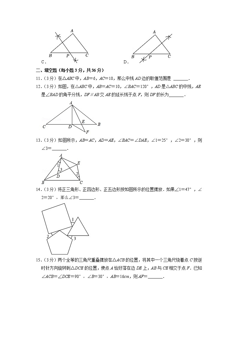 辽宁省葫芦岛市南票区2022-2023学年上学期八年级期中数学试卷第3页