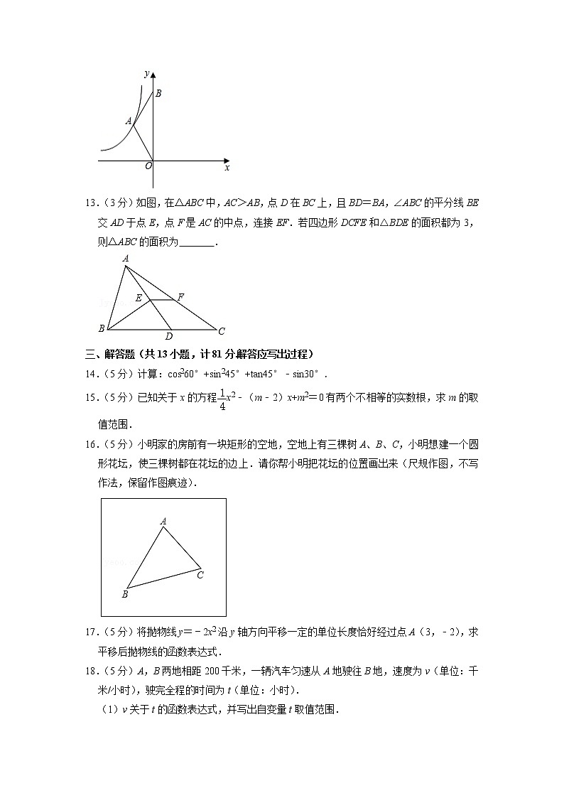 陕西省渭南市临渭区渭南初级中学2021-2022学年上学期九年级期末数学试卷第3页