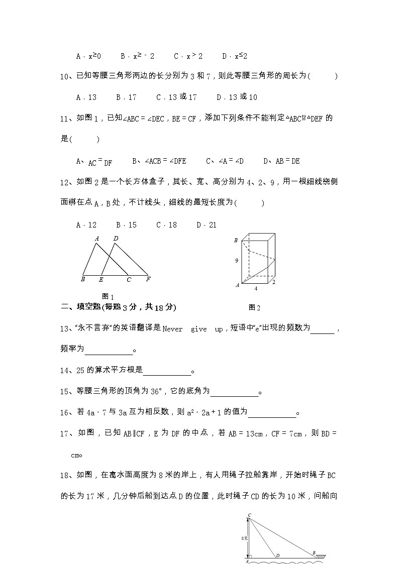 四川省巴中市平昌县2022-2023学年+八年级上学期期末考试数学试题卷第2页