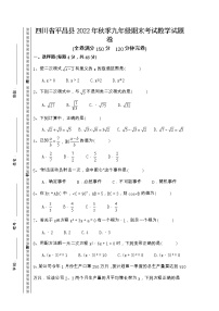 四川省巴中市平昌县2022-2023学年+九年级上学期期末考试数学试题卷