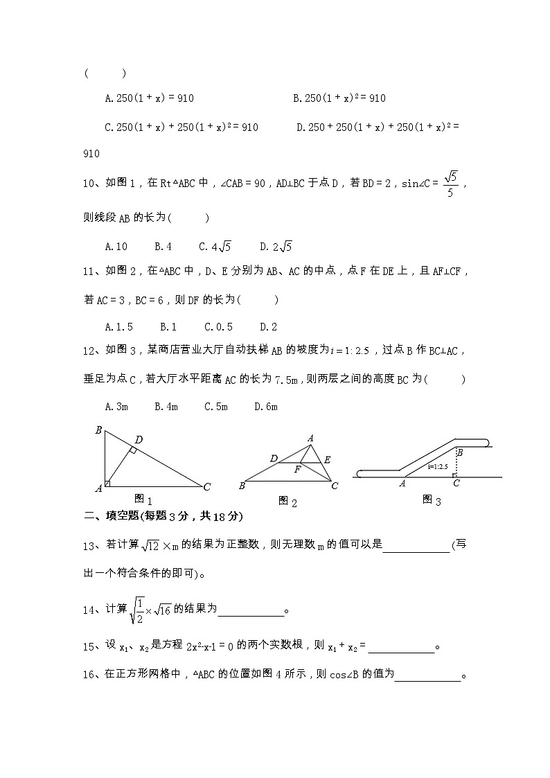 四川省巴中市平昌县2022-2023学年+九年级上学期期末考试数学试题卷02