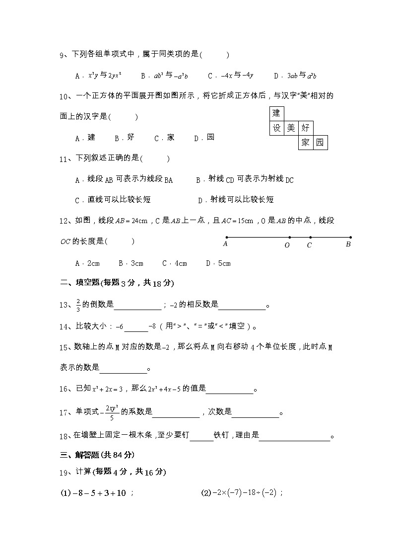 四川省巴中市平昌县2022-2023学年+七年级上学期期末考试数学试题卷02