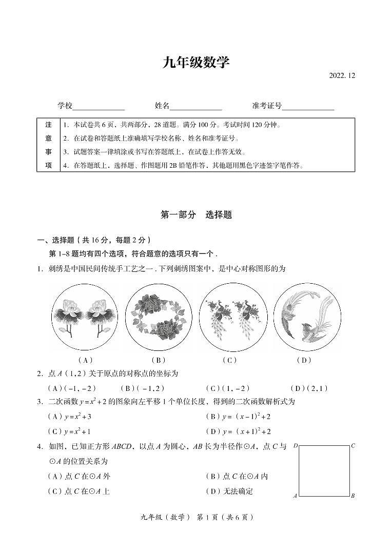 2023年北京海淀区初三上学期期末数学试题及答案第1页