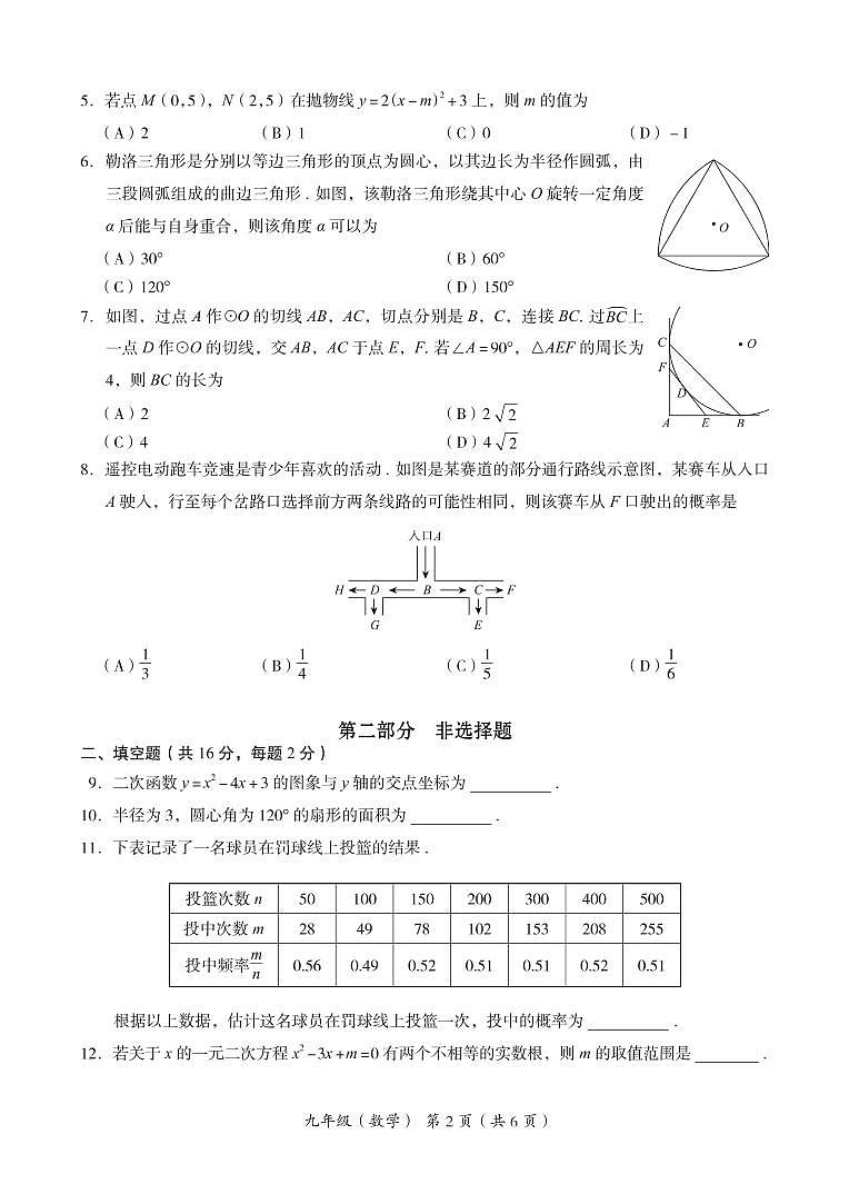 2023年北京海淀区初三上学期期末数学试题及答案第2页