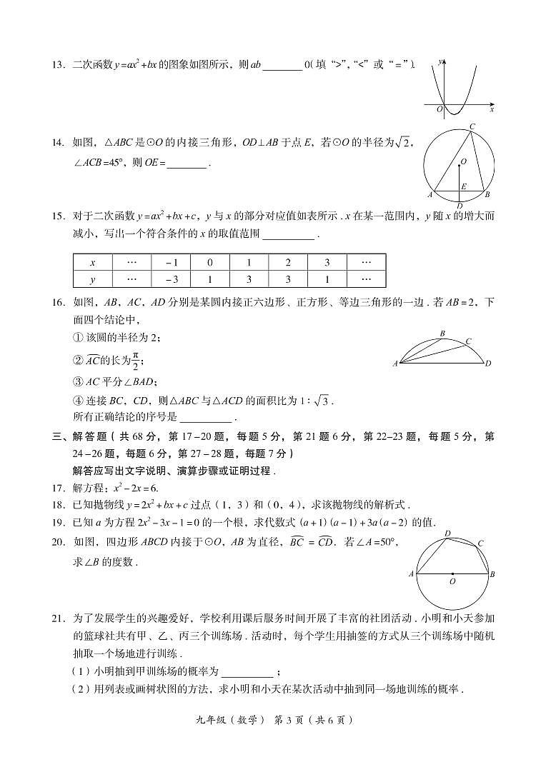 2023年北京海淀区初三上学期期末数学试题及答案第3页