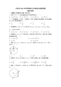 湖南省湘西州吉首市2021-2022学年九年级上学期期末质量检测数学试题