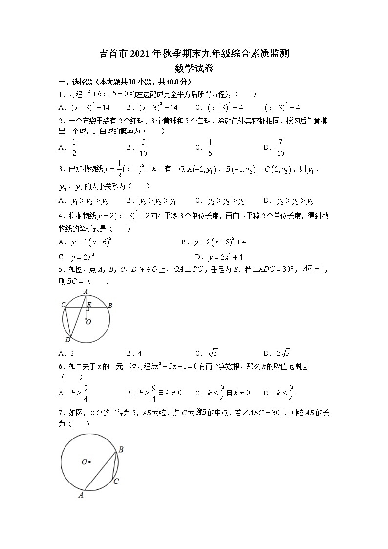 湖南省湘西州吉首市2021-2022学年九年级上学期期末质量检测数学试题第1页