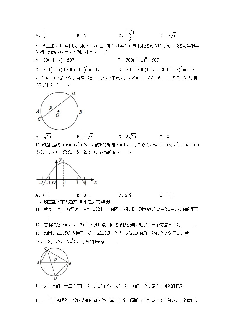 湖南省湘西州吉首市2021-2022学年九年级上学期期末质量检测数学试题第2页