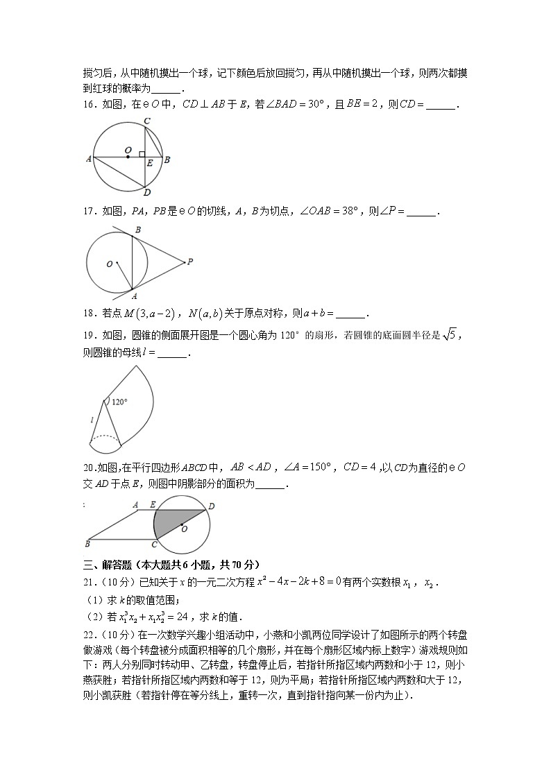 湖南省湘西州吉首市2021-2022学年九年级上学期期末质量检测数学试题第3页