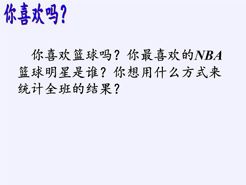 江苏科学技术出版社初中数学八年级下册 7.3 频数与频率  课件02