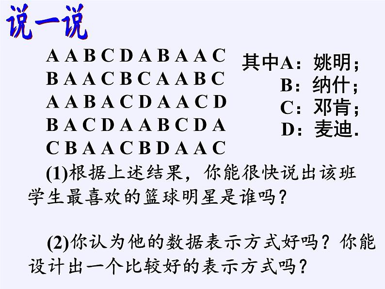 江苏科学技术出版社初中数学八年级下册 7.3 频数与频率  课件04