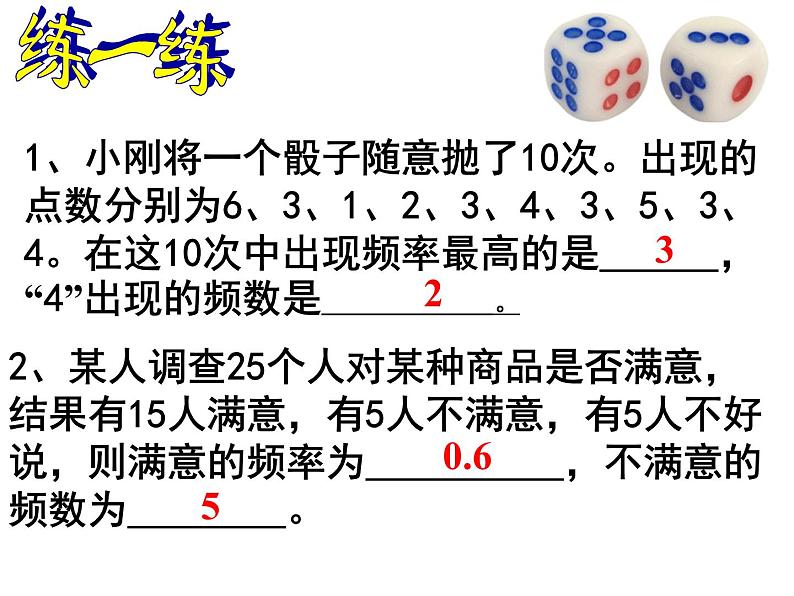 江苏科学技术出版社初中数学八年级下册 7.3 频数与频率  课件108