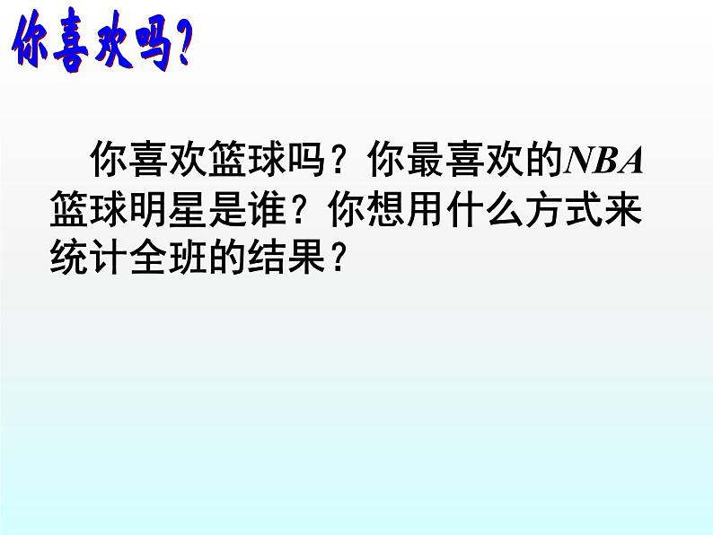 江苏科学技术出版社初中数学八年级下册 7.3 频数与频率  课件202