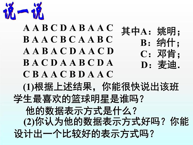 江苏科学技术出版社初中数学八年级下册 7.3 频数与频率  课件204