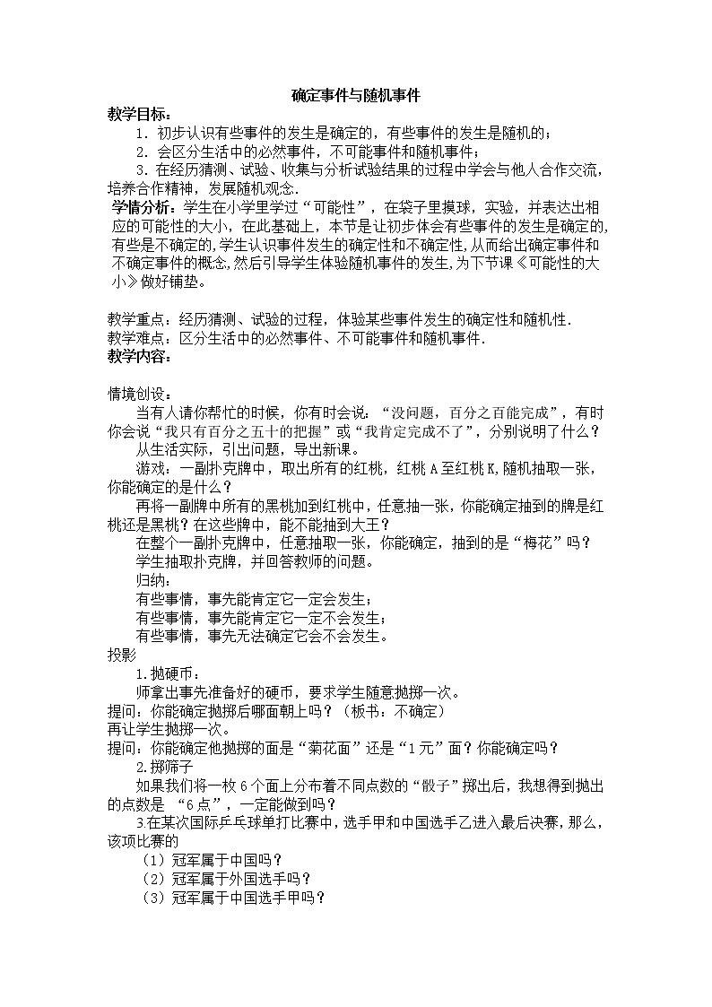 江苏科学技术出版社初中数学八年级下册 8.1 确定事件与随机事件   教案101