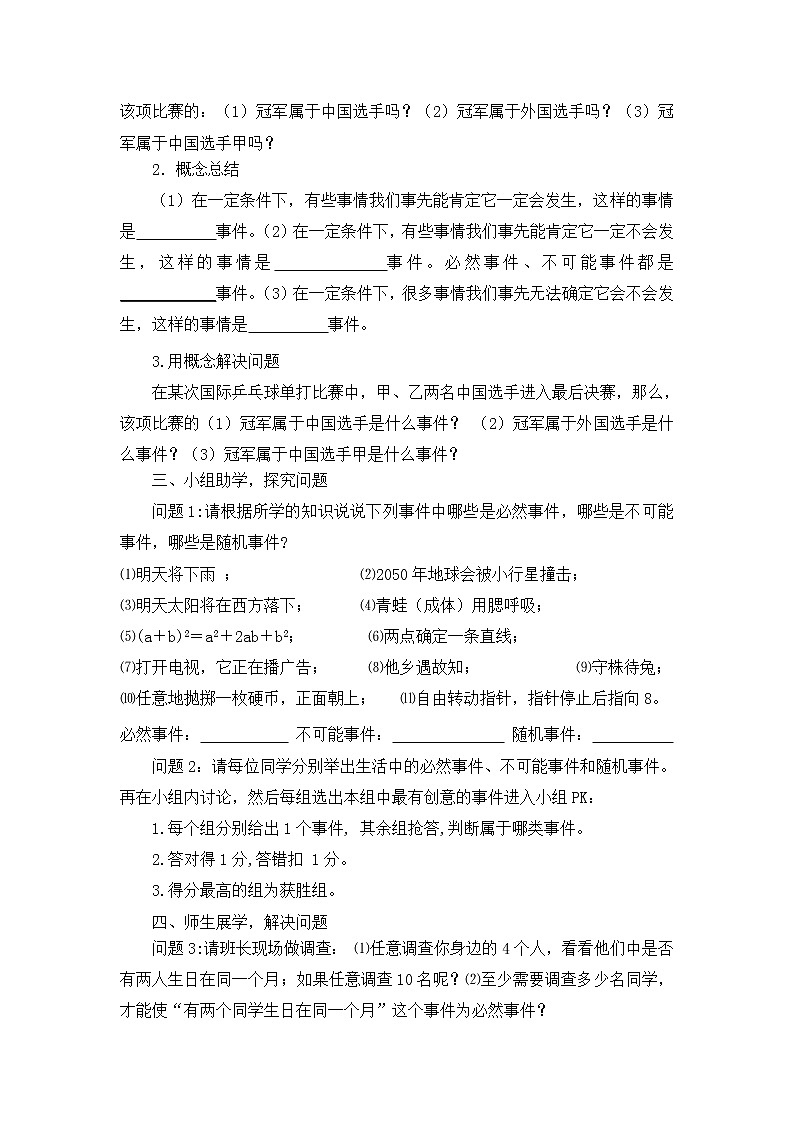 江苏科学技术出版社初中数学八年级下册 8.1 确定事件与随机事件   教案503