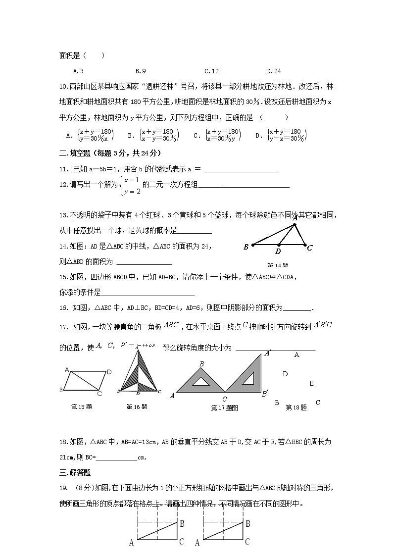 浙教版七年级数学下册期中考试模拟卷0102