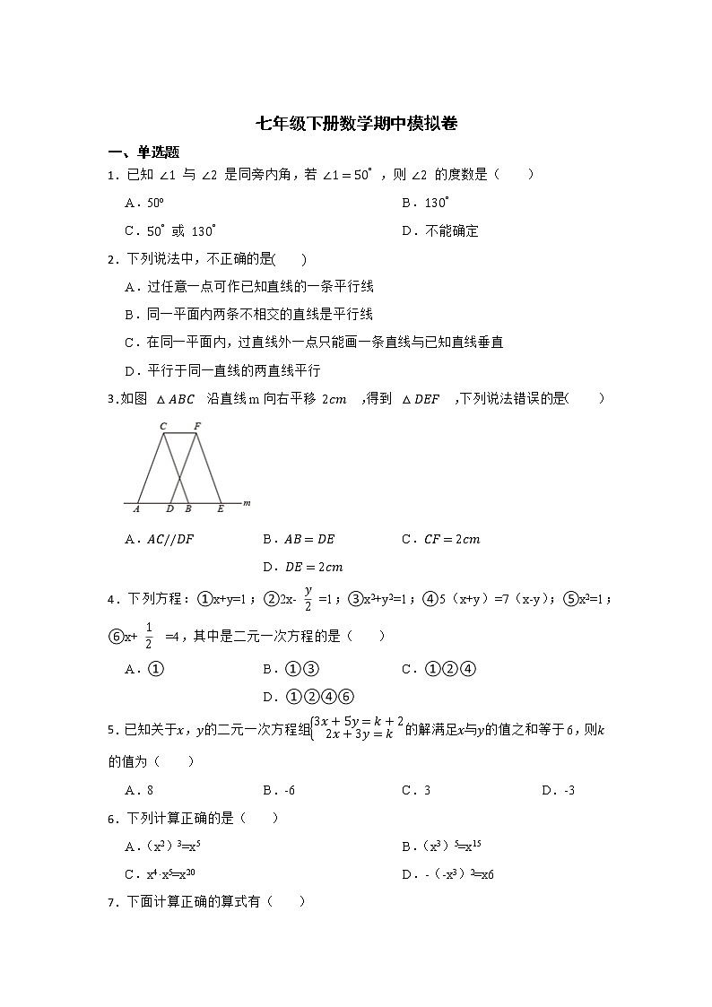 浙教版七年级数学下册期中考试模拟卷0401