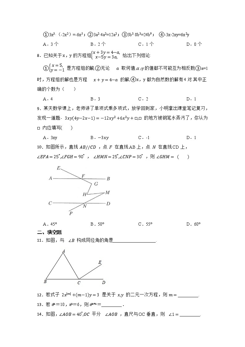 浙教版七年级数学下册期中考试模拟卷0402