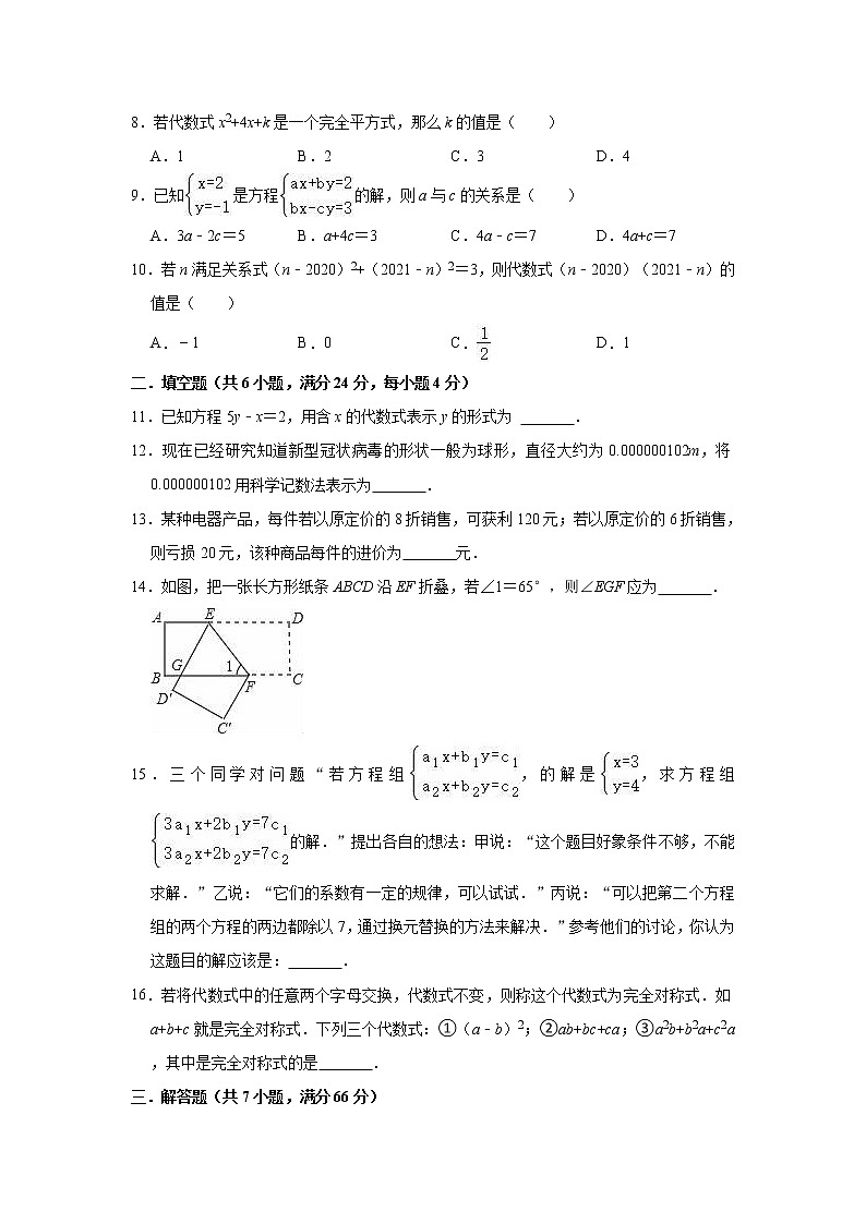 浙教版七年级数学下册期中考试模拟卷05第2页