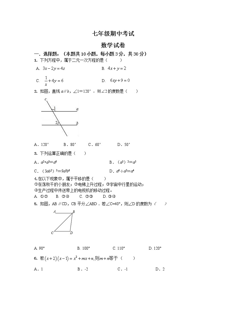 浙教版七年级数学下册期中考试模拟卷06第1页