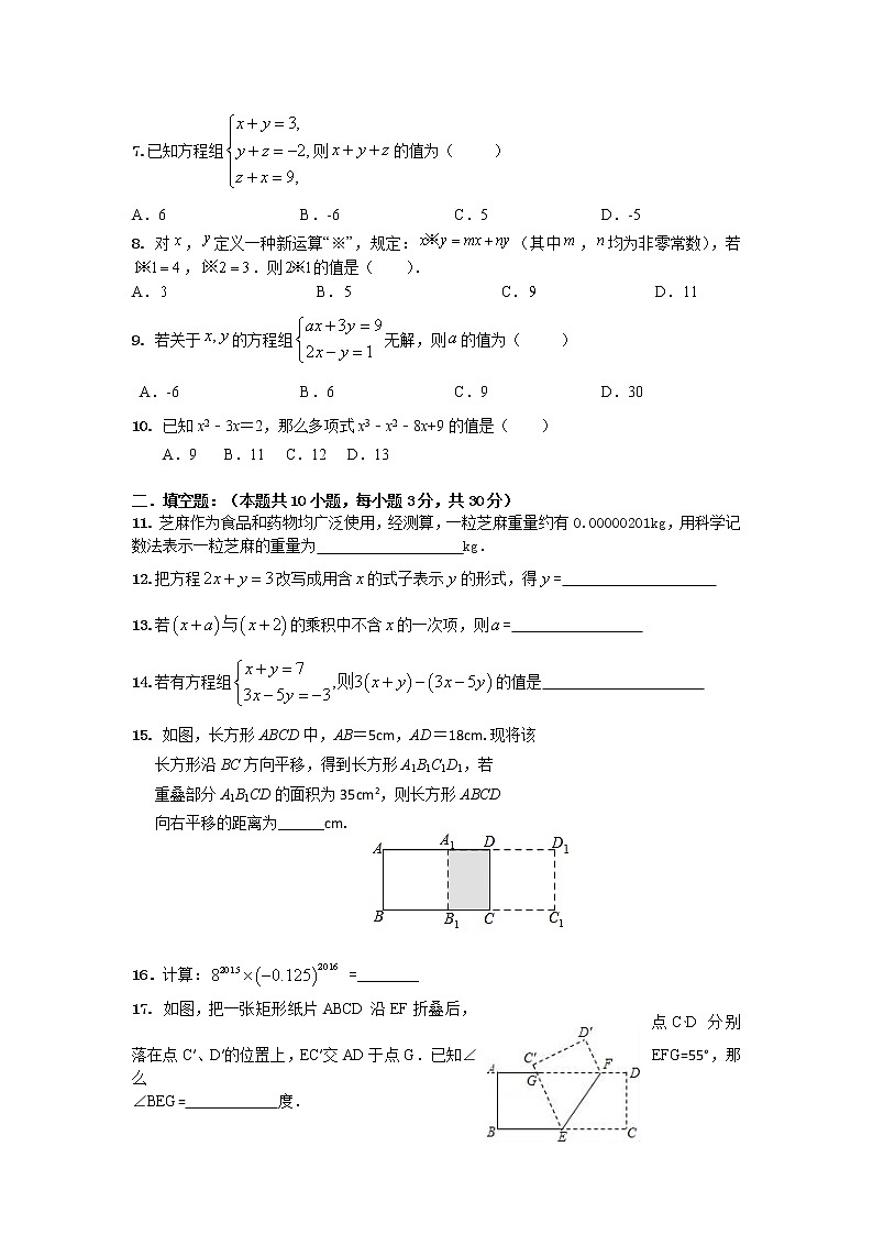 浙教版七年级数学下册期中考试模拟卷06第2页