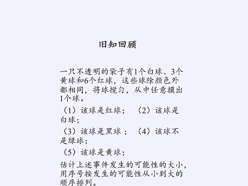 江苏科学技术出版社初中数学八年级下册 8.3 频率与概率 课件02