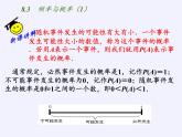 江苏科学技术出版社初中数学八年级下册 8.3 频率与概率 课件
