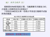 江苏科学技术出版社初中数学八年级下册 8.3 频率与概率 课件