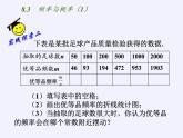 江苏科学技术出版社初中数学八年级下册 8.3 频率与概率 课件