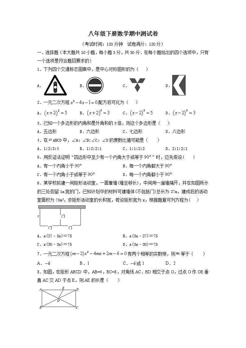 浙教版八年级数学下册期中考试模拟卷01第1页