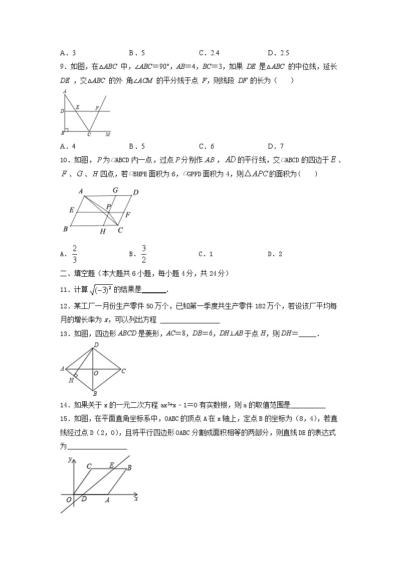 浙教版八年级数学下册期中考试模拟卷01第2页