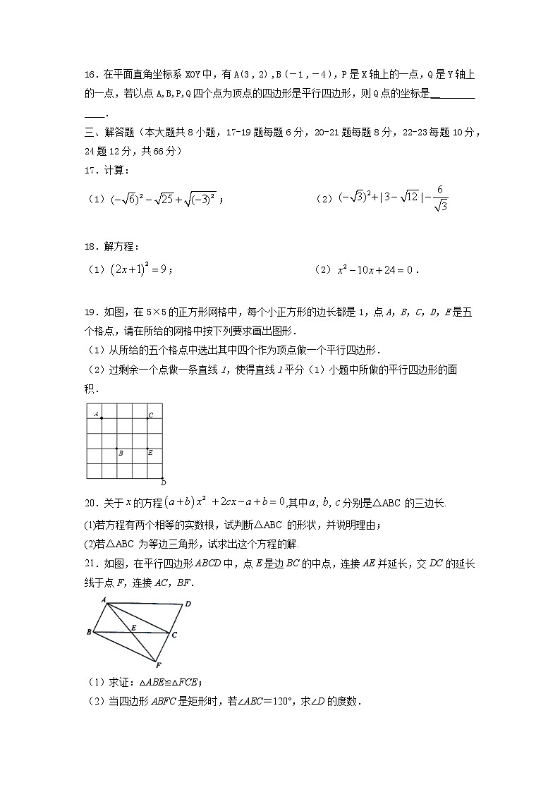 浙教版八年级数学下册期中考试模拟卷01第3页