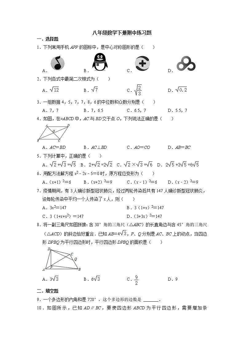 浙教版八年级数学下册期中考试模拟卷04第1页