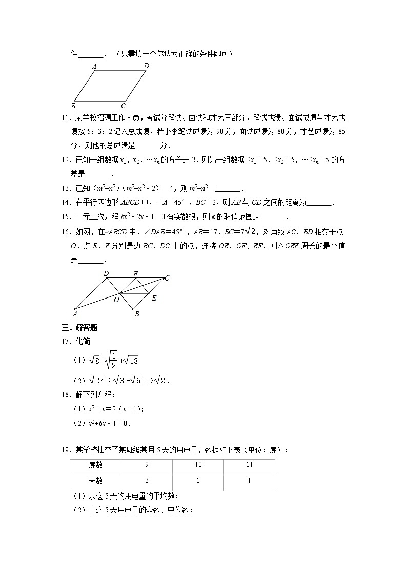 浙教版八年级数学下册期中考试模拟卷04第2页