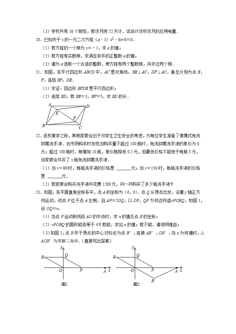 浙教版八年级数学下册期中考试模拟卷04第3页