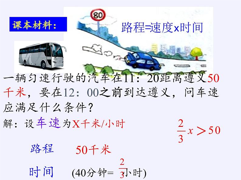 北京出版社初中数学七年级下册 4.1 不等式  课件02